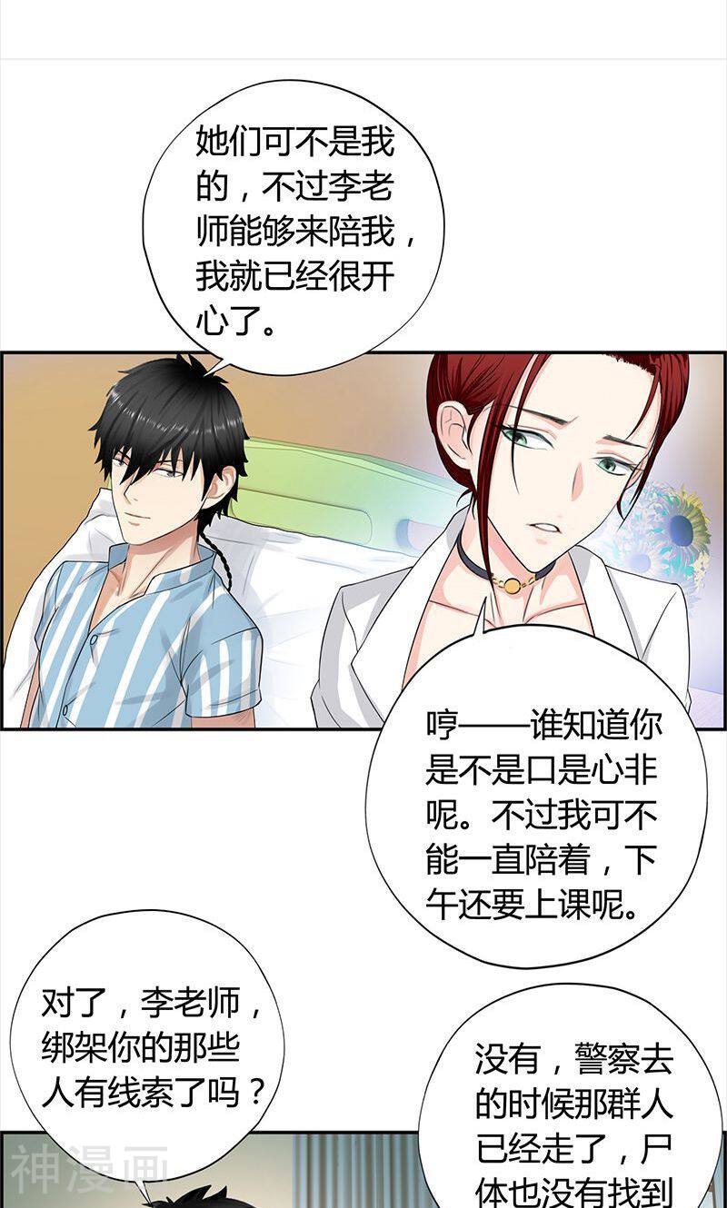 校园高手韩漫全集-第36话 阴谋败露无删减无遮挡章节图片 